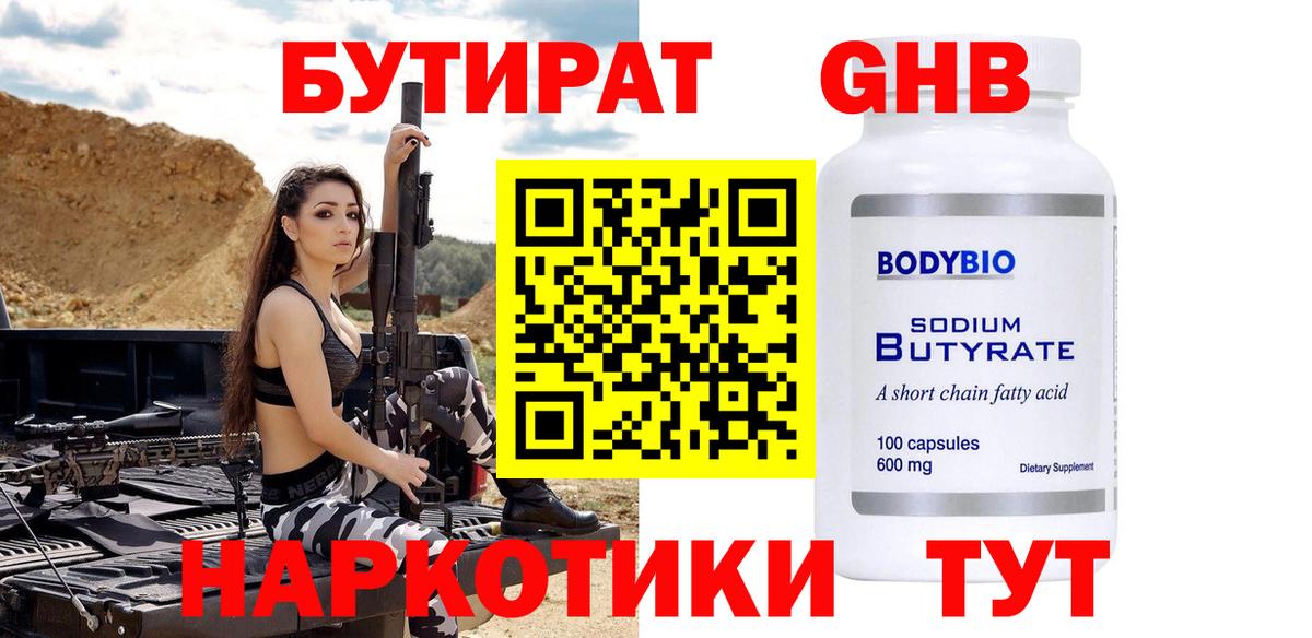 БУТИРАТ Butirat  БУТИРАТ  Аргун  Вход с VPN 
