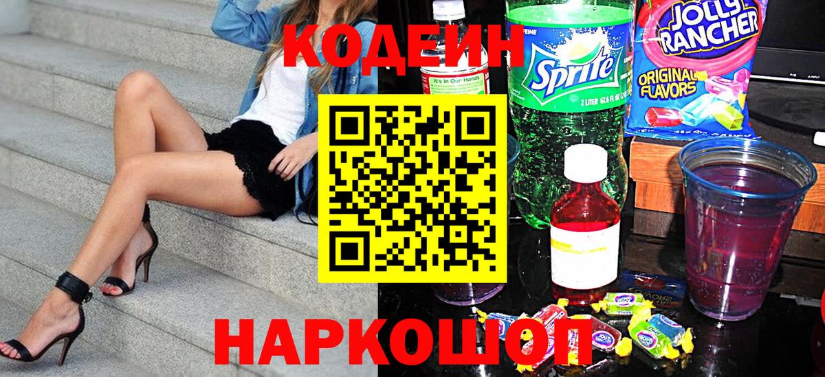 Кодеиновый сироп Lean Purple Drank Аргун
