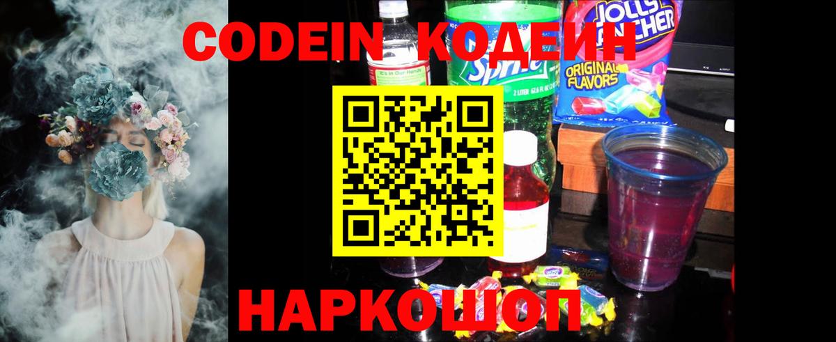 Codein Purple Drank  Вход с VPN  Аргун 