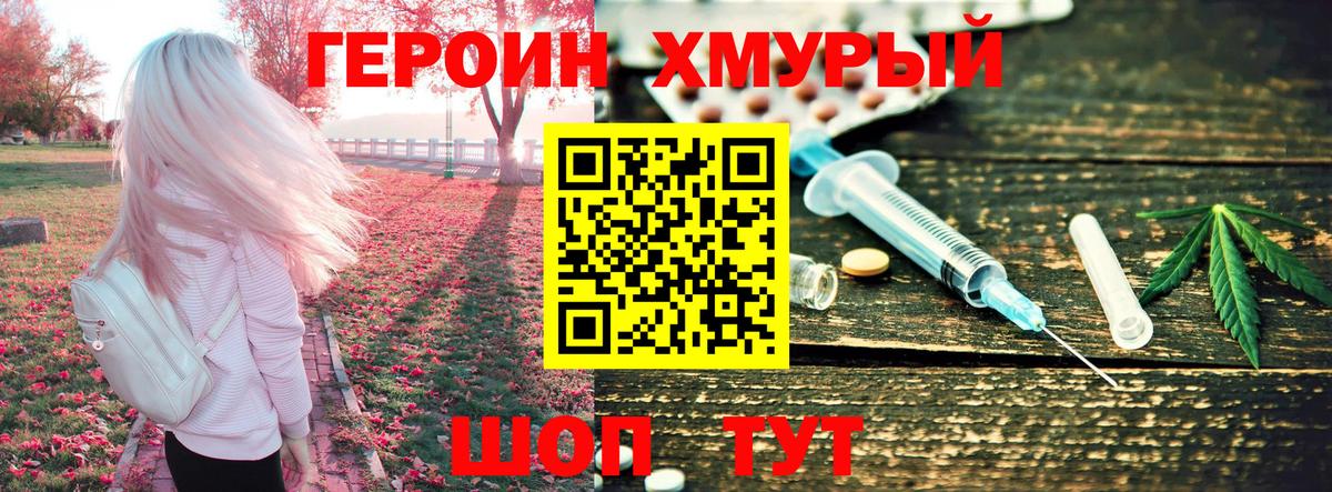 Героин хмурый  Вход с VPN  Аргун 