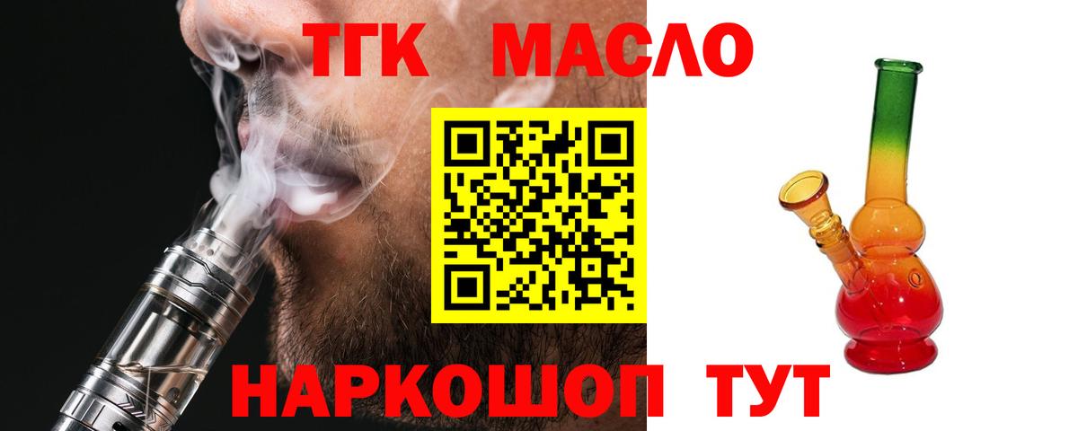 Дистиллят ТГК THC oil  Вход с VPN  наркота  Аргун 